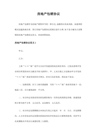 房地产包销合同协议