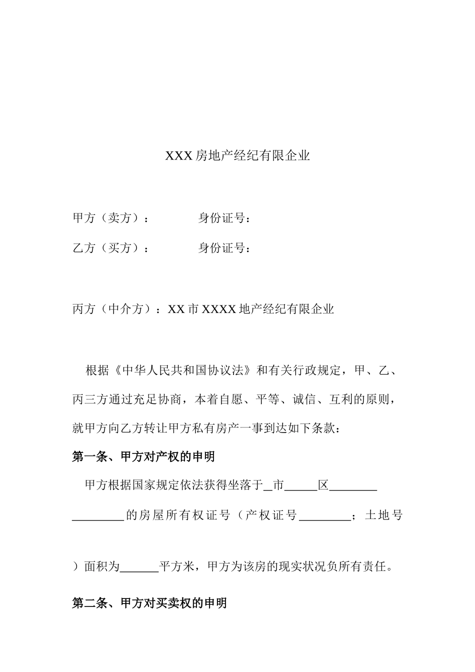 房地产房屋买卖合同_第2页