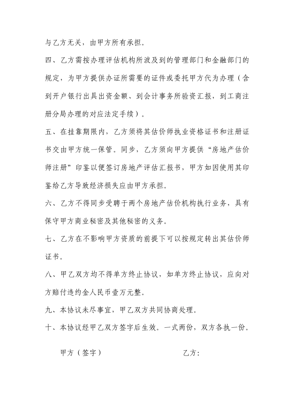 房地产估价师聘用合同_第2页