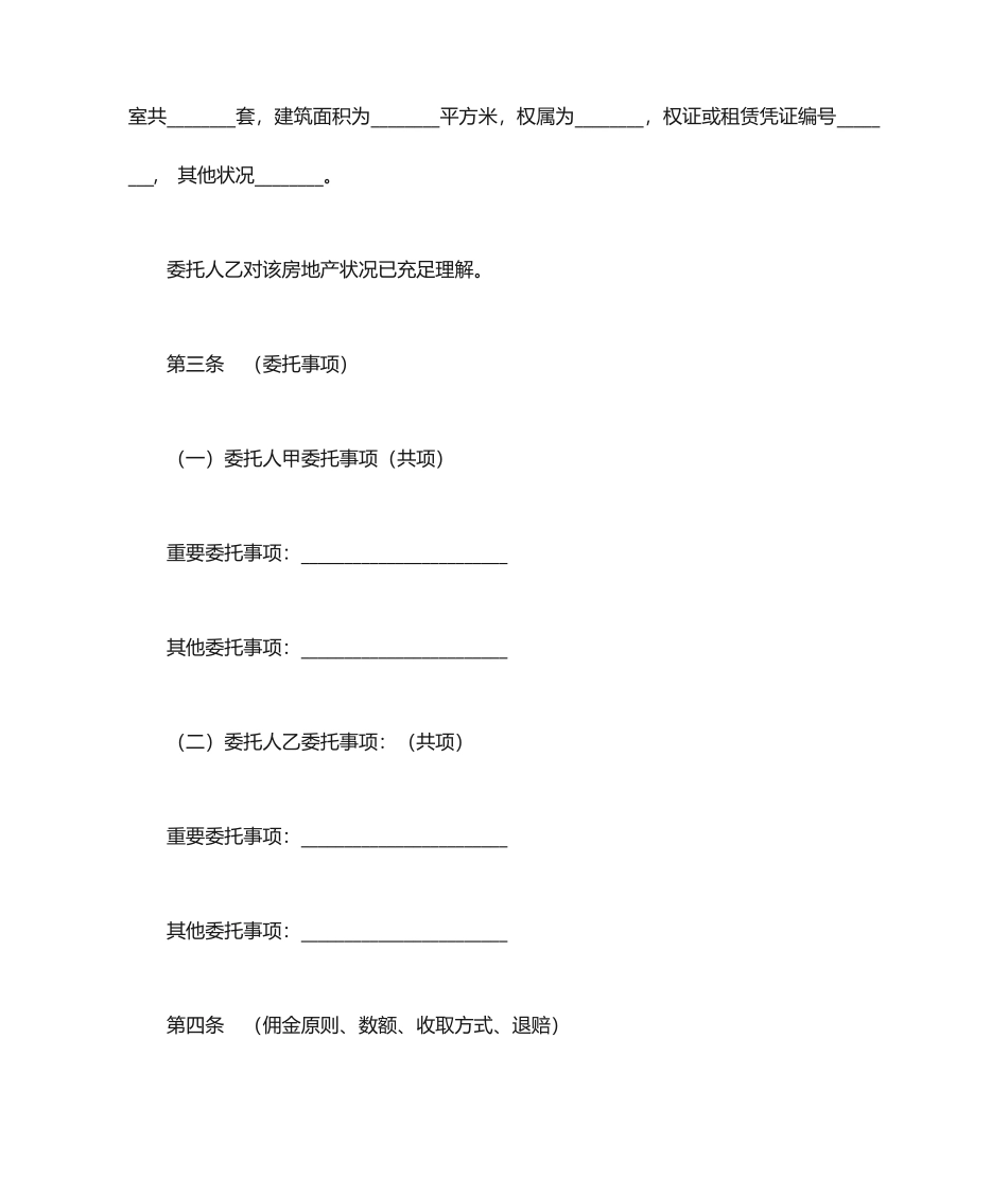 房地产居间、中介服务合同范本_第2页