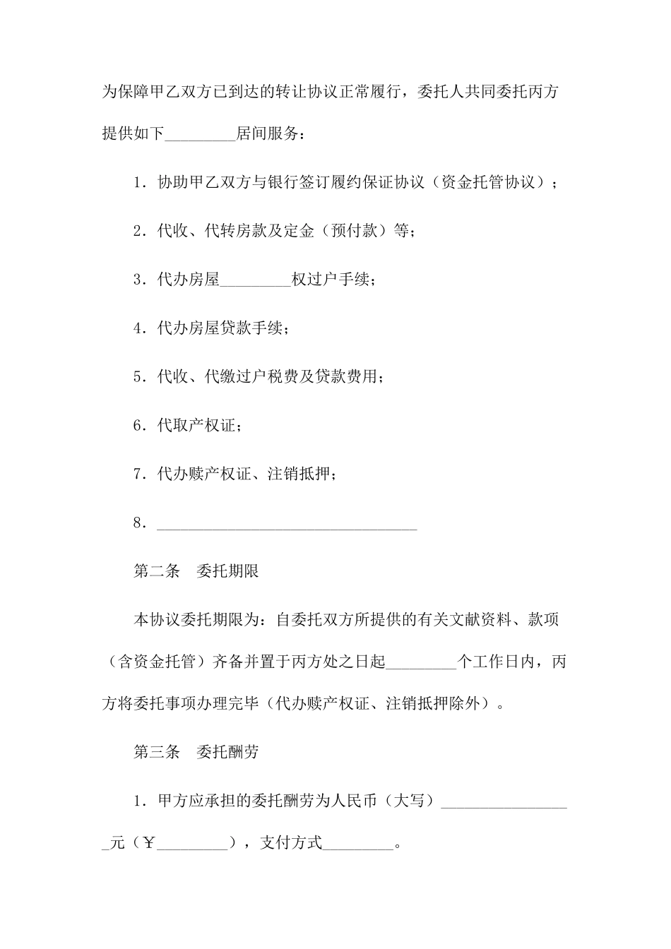 房地产居间服务合同 (3)_第2页