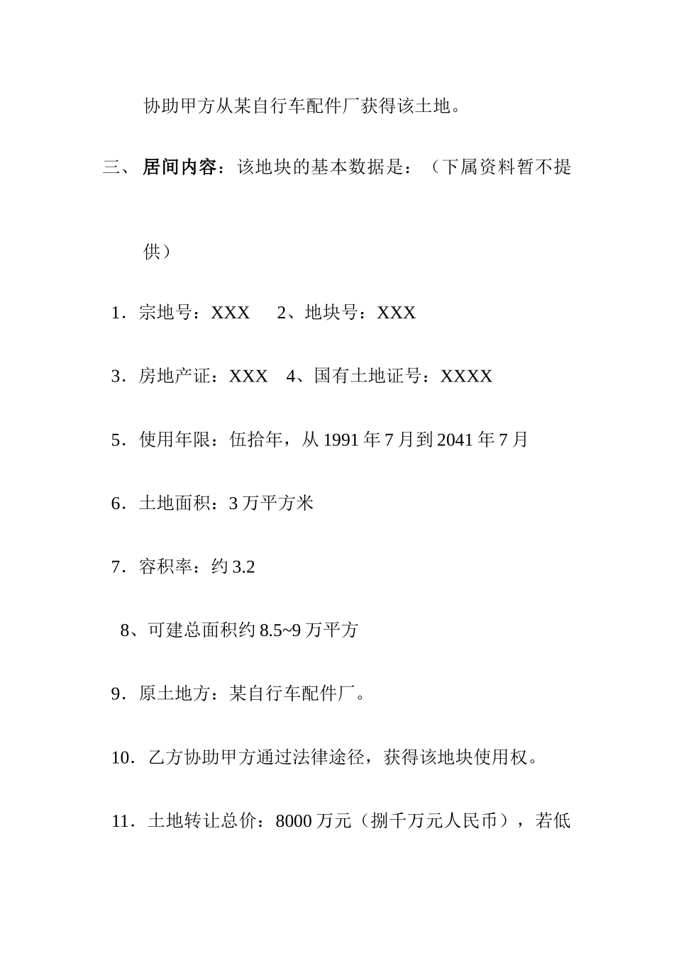 房地产居间合同 (3)_第2页