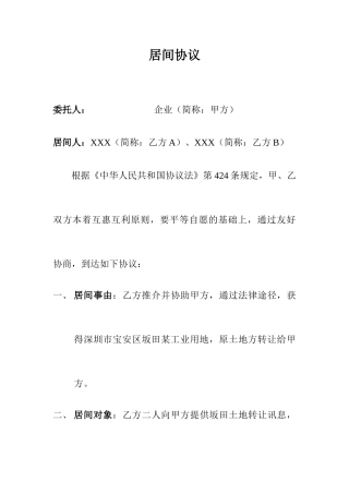 房地产居间合同 (3)