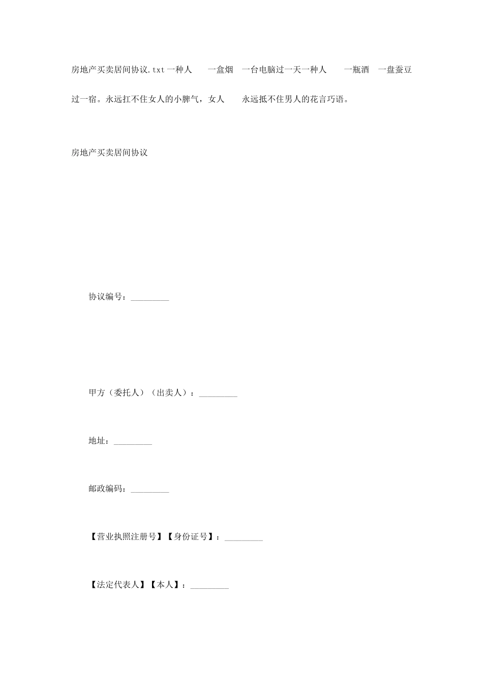 房地产买卖居间合同 (3)_第1页