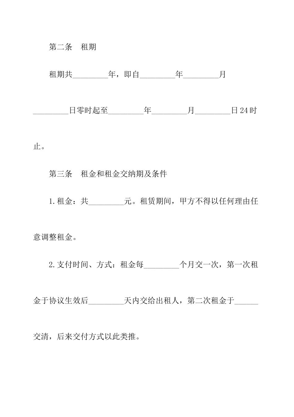房地产商铺租赁合同_第2页