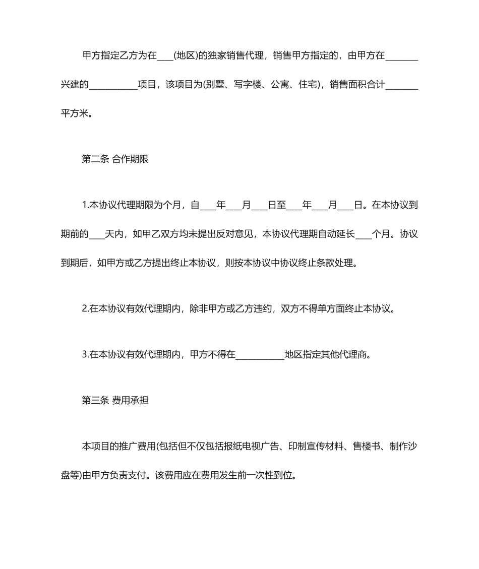 房地产销售代理合同 (3)_第2页