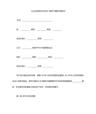 房地产销售代理合同 (3)