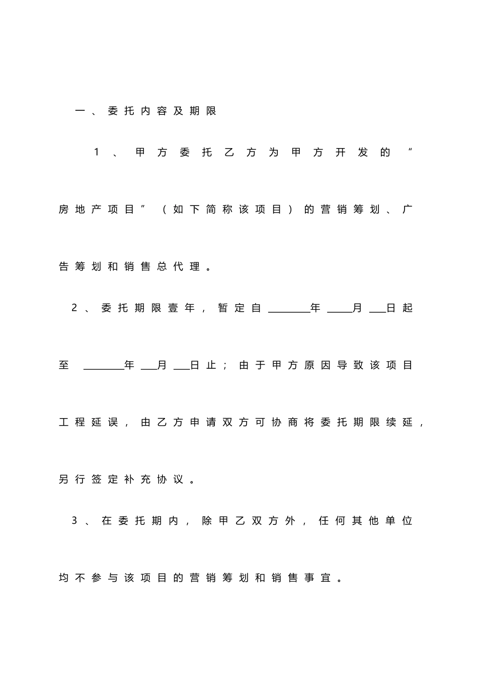 房地产销售代理合同范本_第2页
