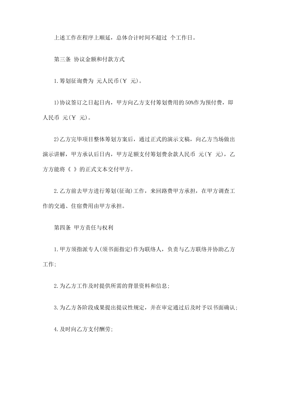 房地产咨询合同协议_第2页