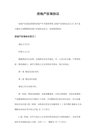 房地产咨询合同协议