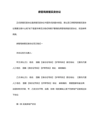 房管局房屋买卖合同