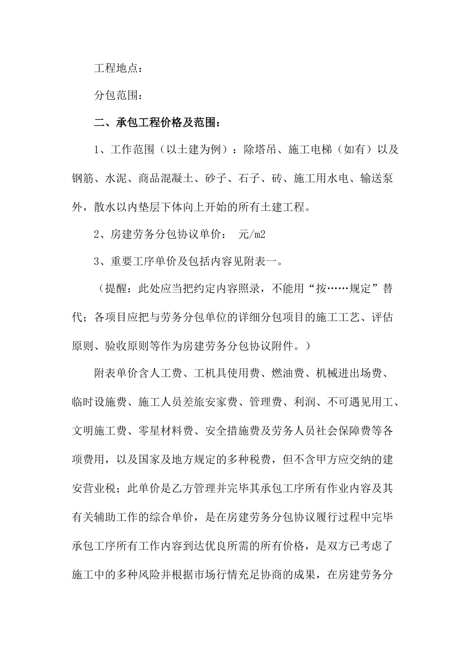 房建劳务分包合同范本_第2页