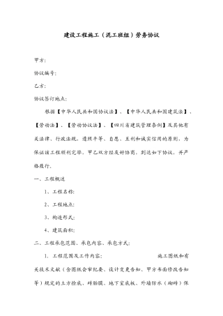 房建泥工班组劳务分包合同