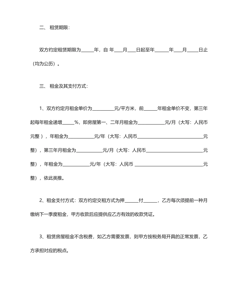 房屋、商铺租赁合同_第2页