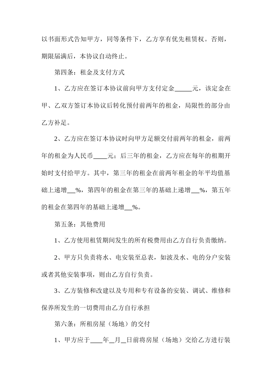 房屋场地租赁合同 (3)_第2页