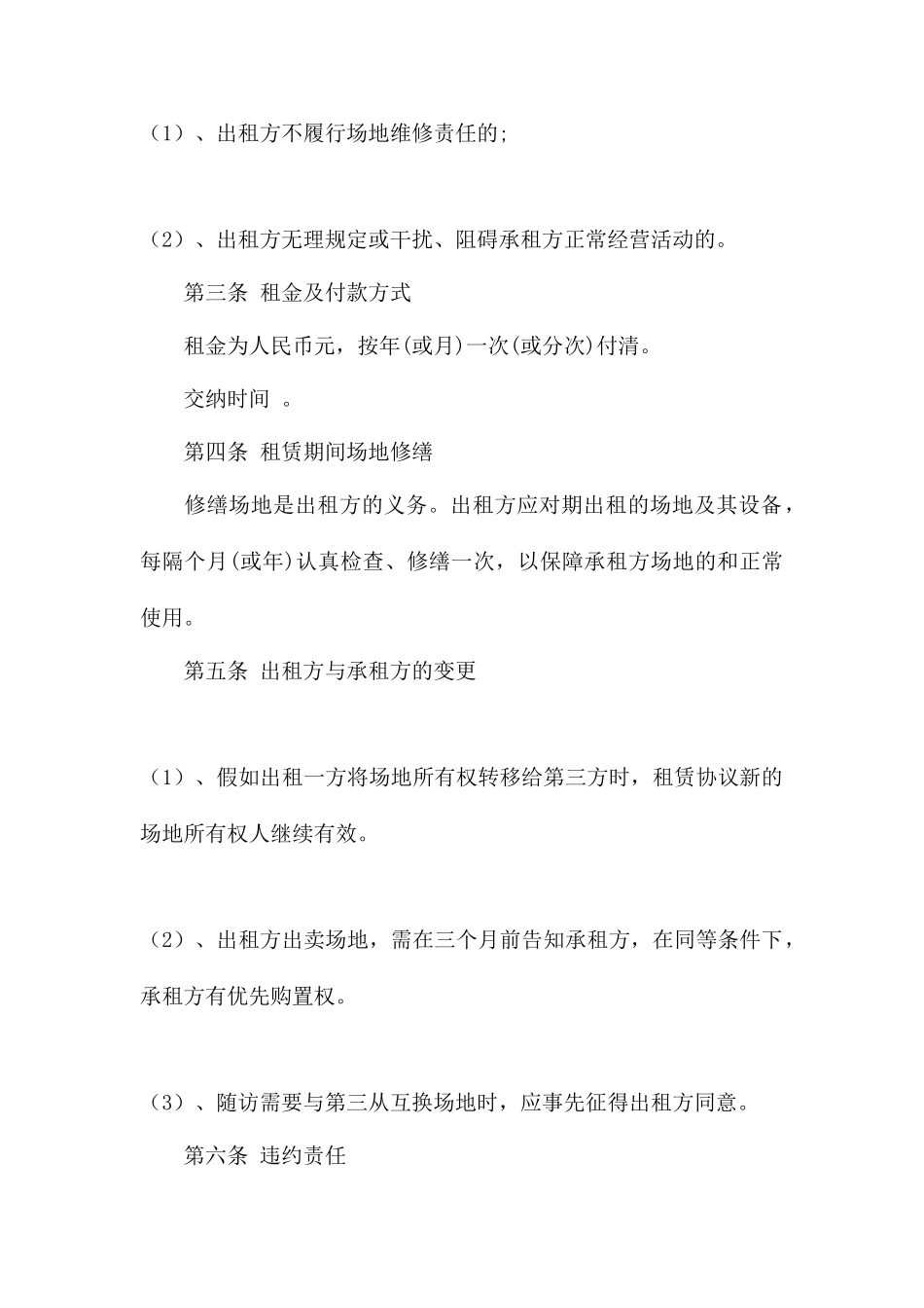 房屋场地租赁合同范本租赁合同_第2页