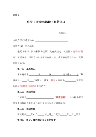 房屋场地租赁合同文本
