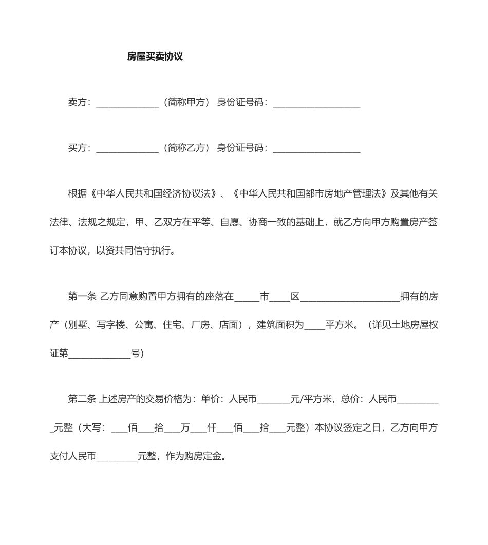 房屋车库买卖合同_第1页