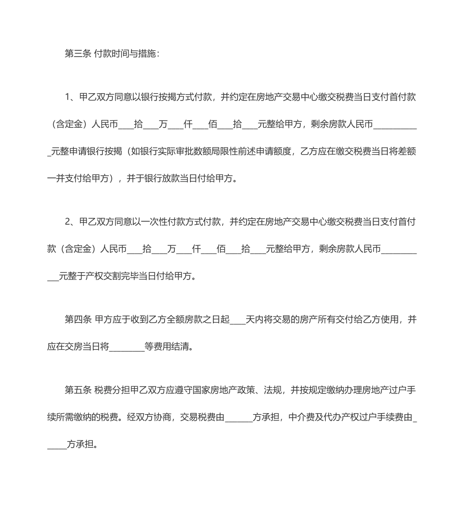 房屋车库买卖合同_第2页