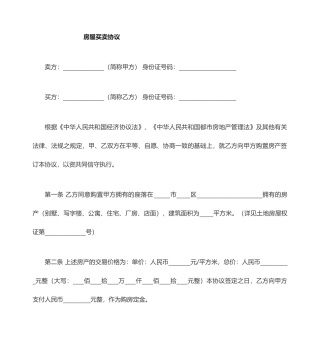 房屋车库买卖合同