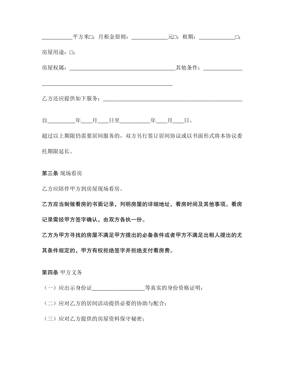 房屋承租居间合同_第2页