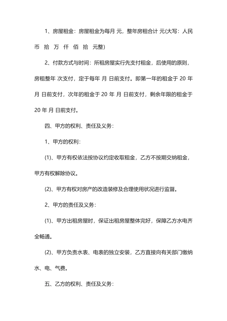 房屋出租合同书大全_第2页