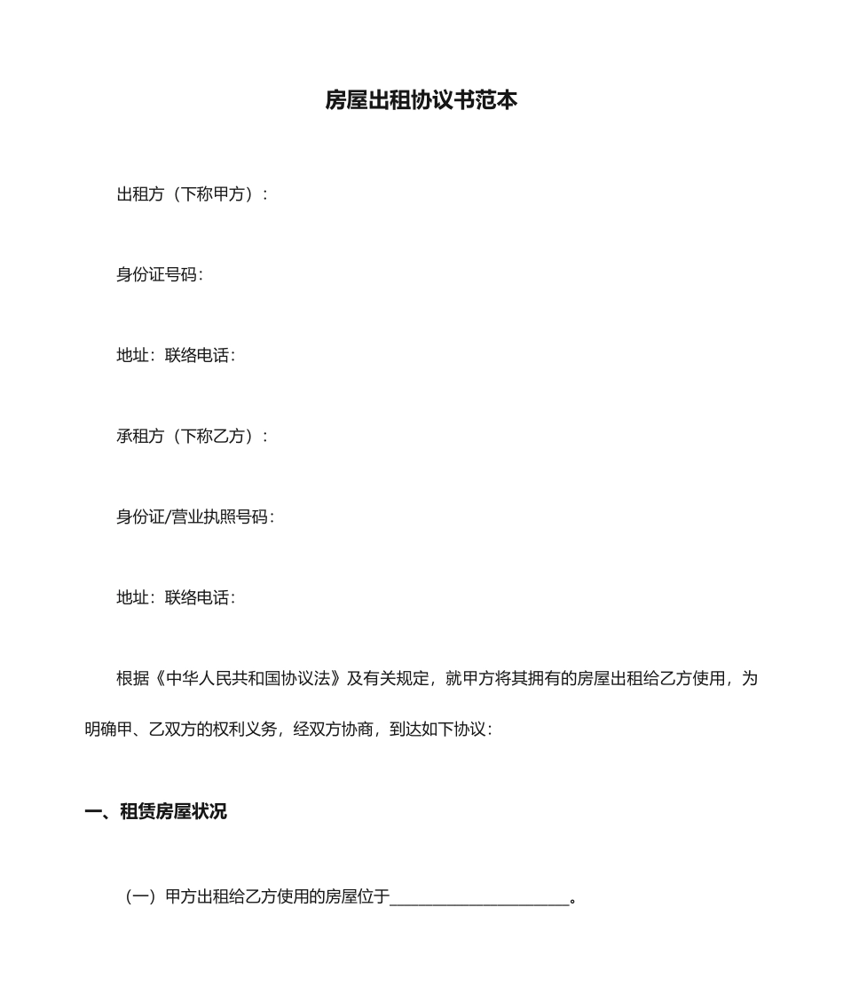 房屋出租合同书范本_第1页