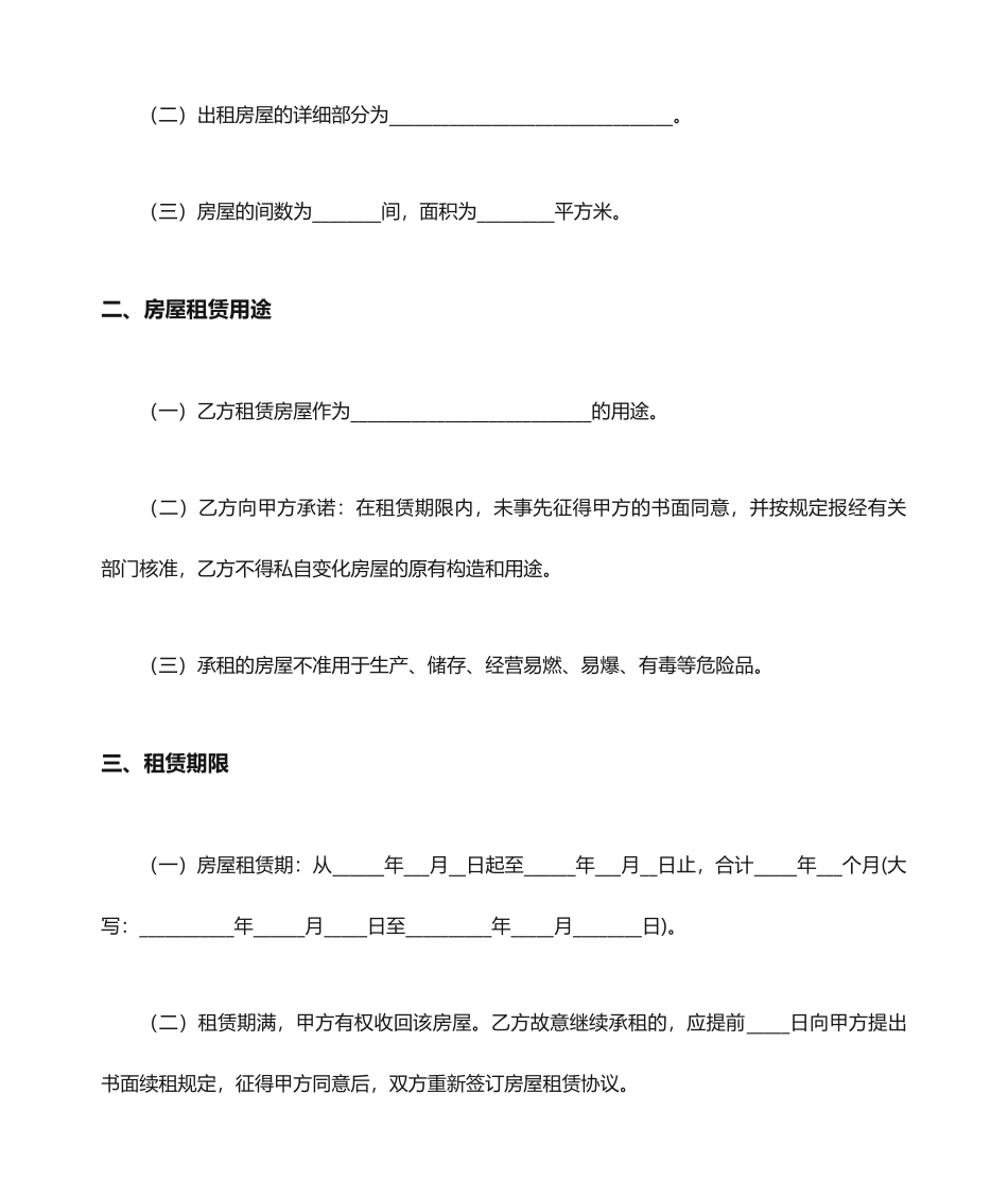 房屋出租合同书范本_第2页