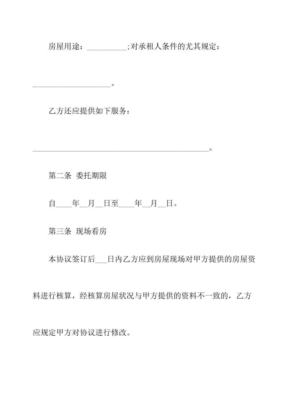 房屋出租居间合同范本_第2页