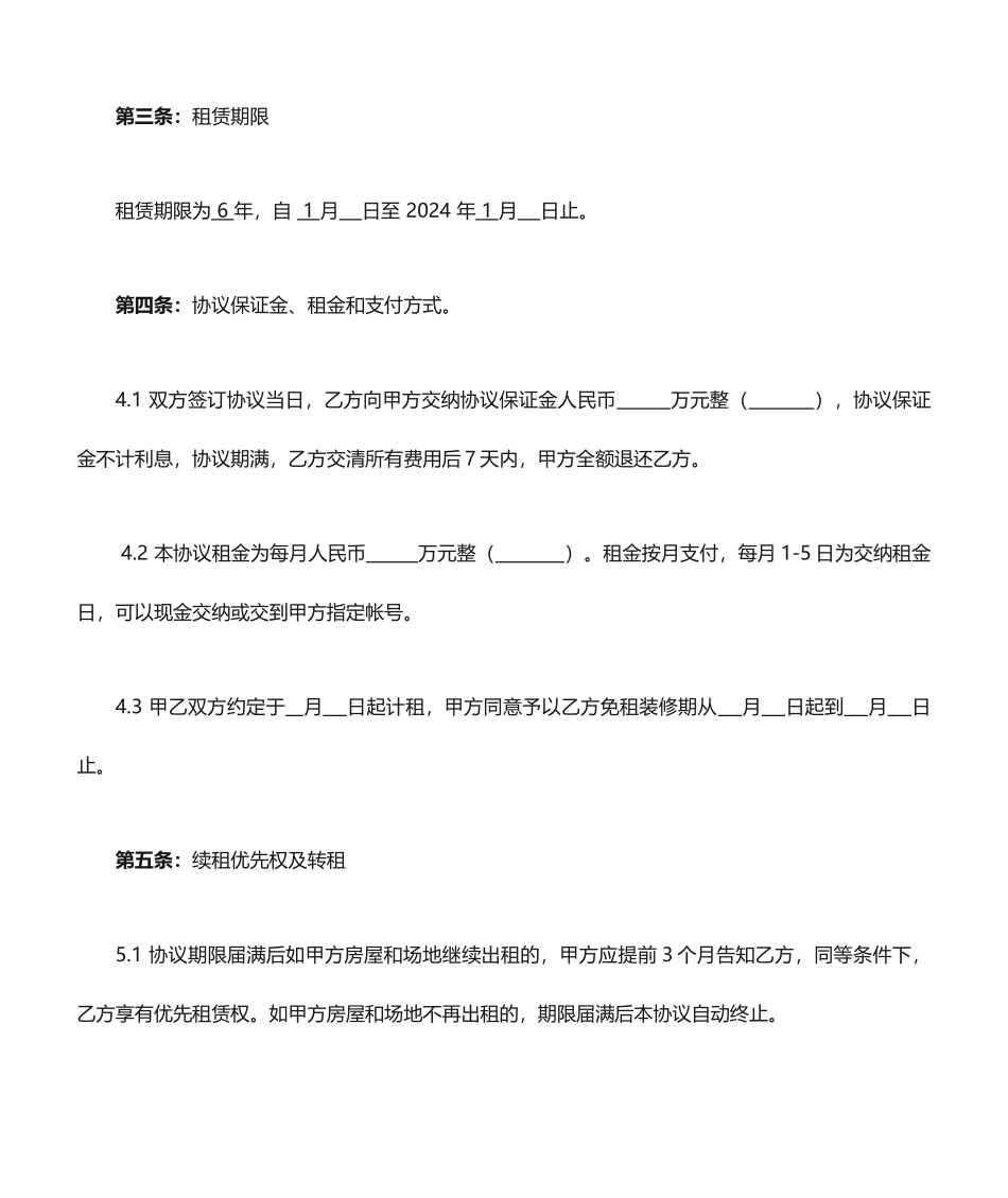 房屋和场地租赁合同_第2页