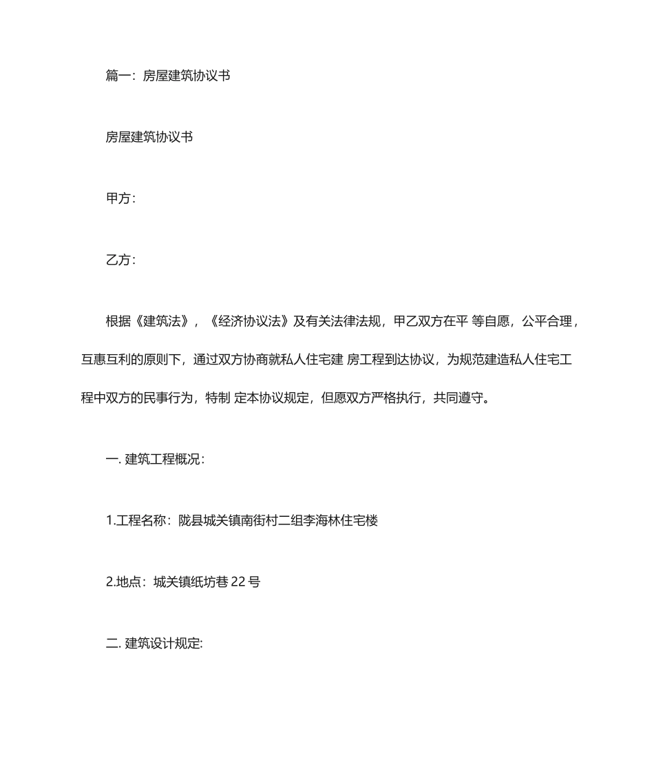 房屋建筑合同书_第1页