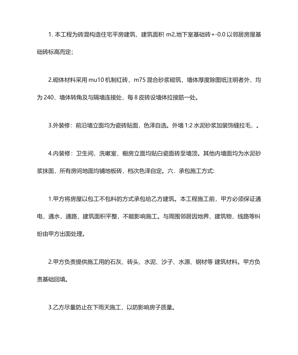 房屋建筑合同书_第2页