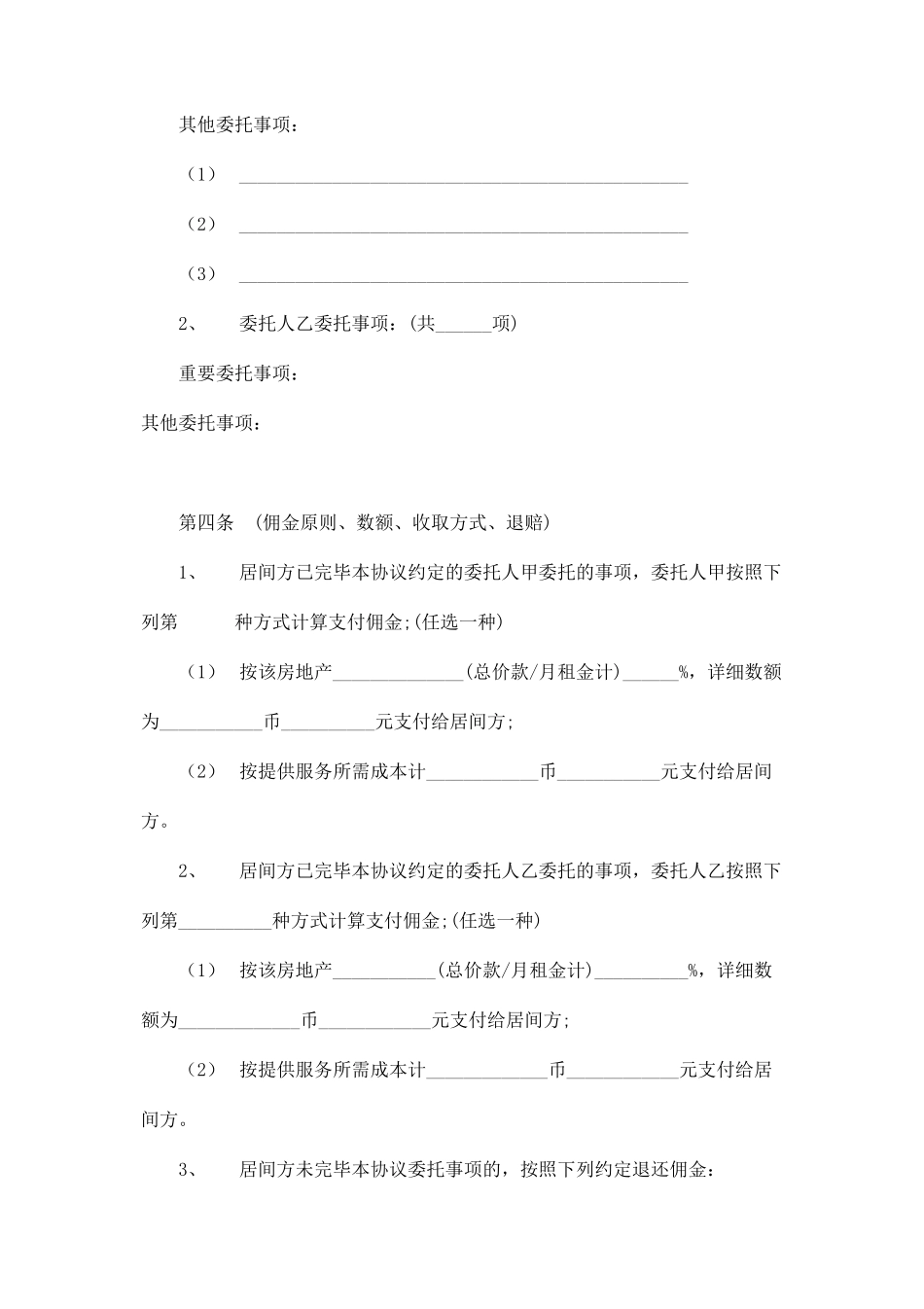 房屋居间委托合同_第2页