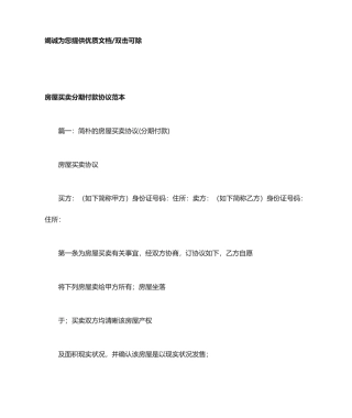 房屋买卖分期付款合同范本