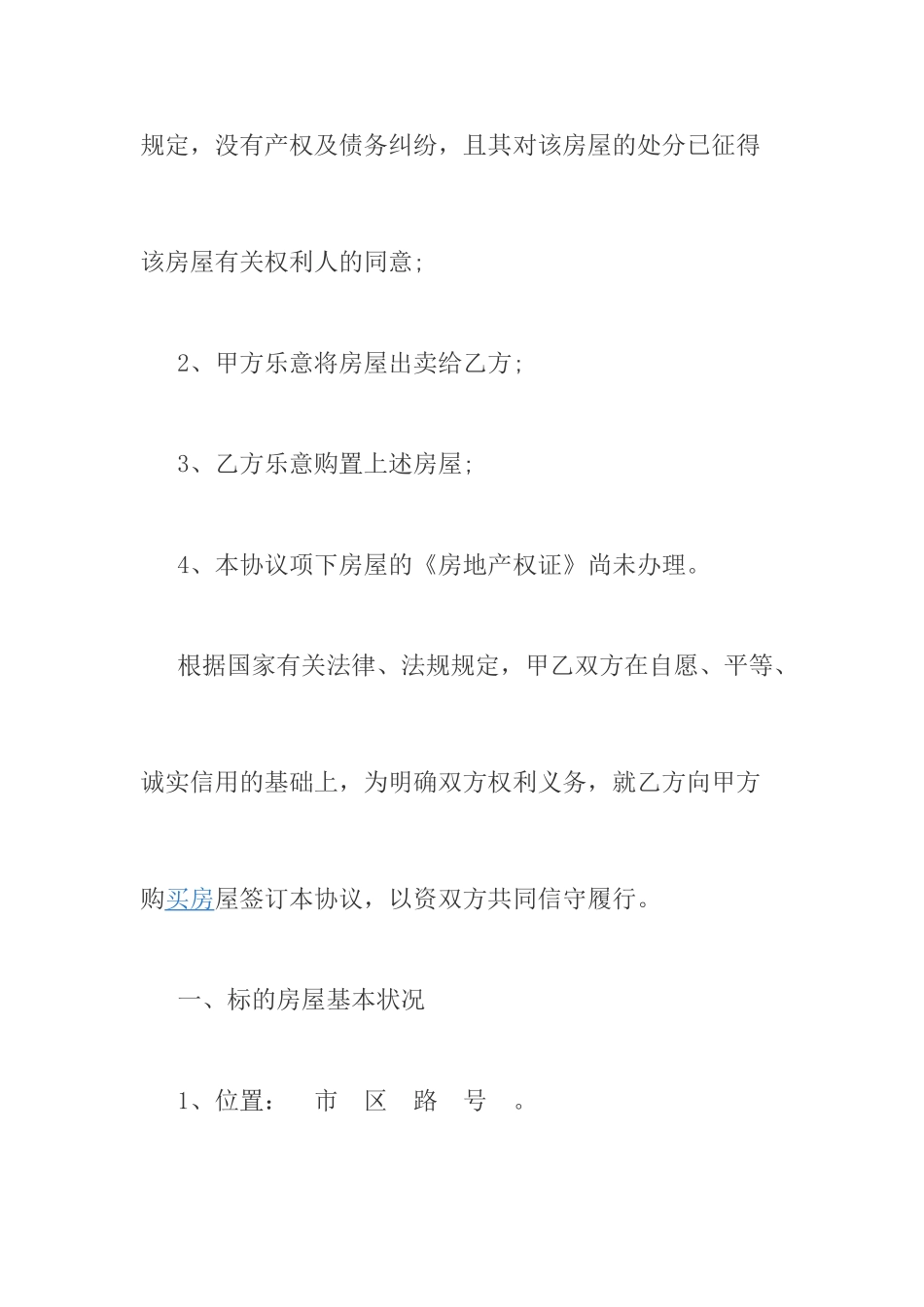 房屋买卖合同 (3)_第2页