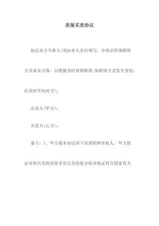 房屋买卖合同 (3)