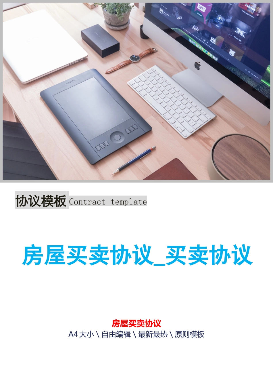 房屋买卖合同_买卖合同_第1页