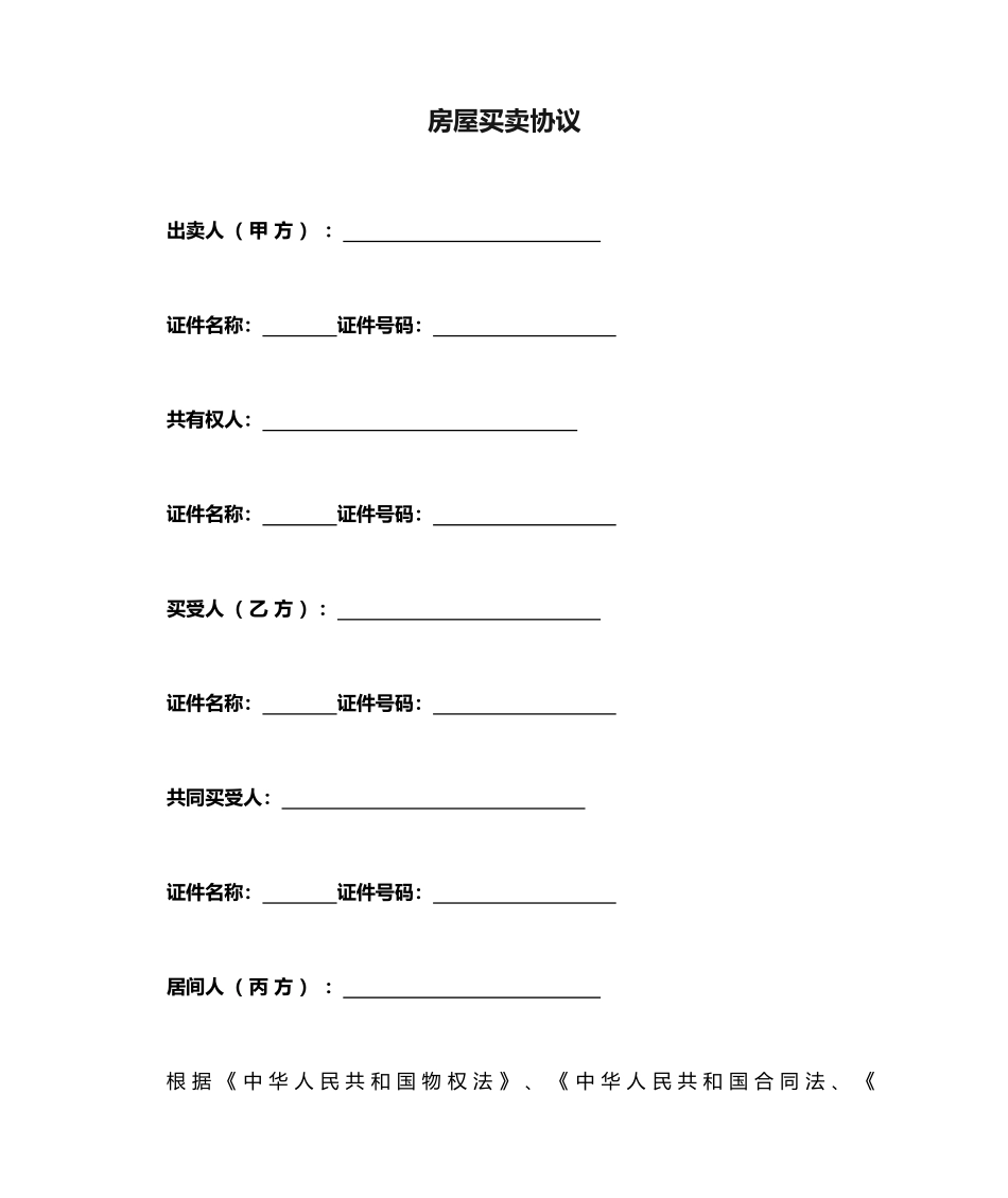 房屋买卖合同13_第1页