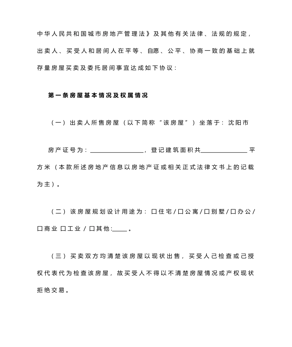 房屋买卖合同13_第2页