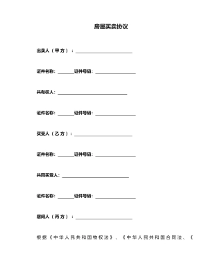 房屋买卖合同13