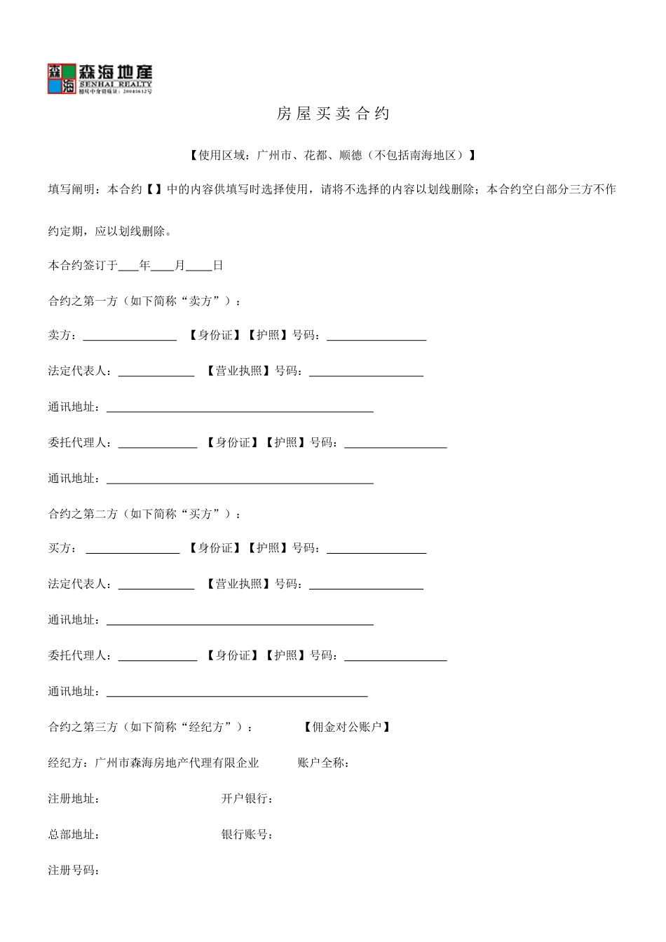 房屋买卖合同HF_第1页