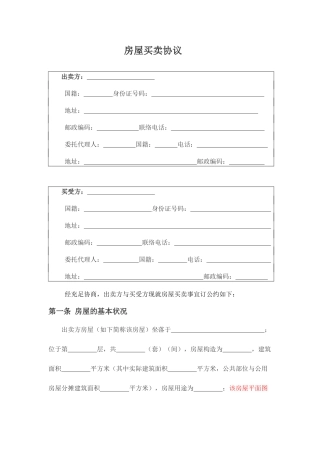房屋买卖合同版本