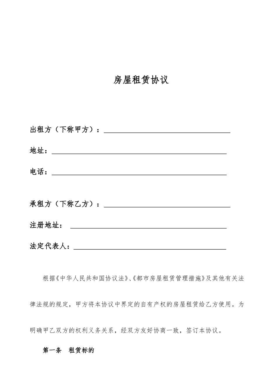 房屋买卖合同标准版本_第2页