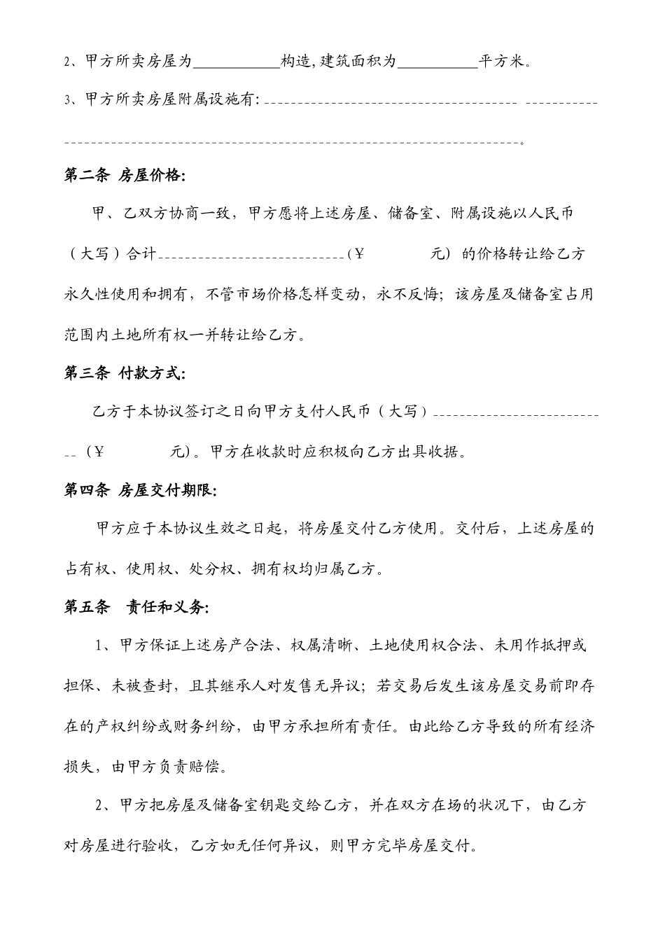 房屋买卖合同常用版样本_第2页