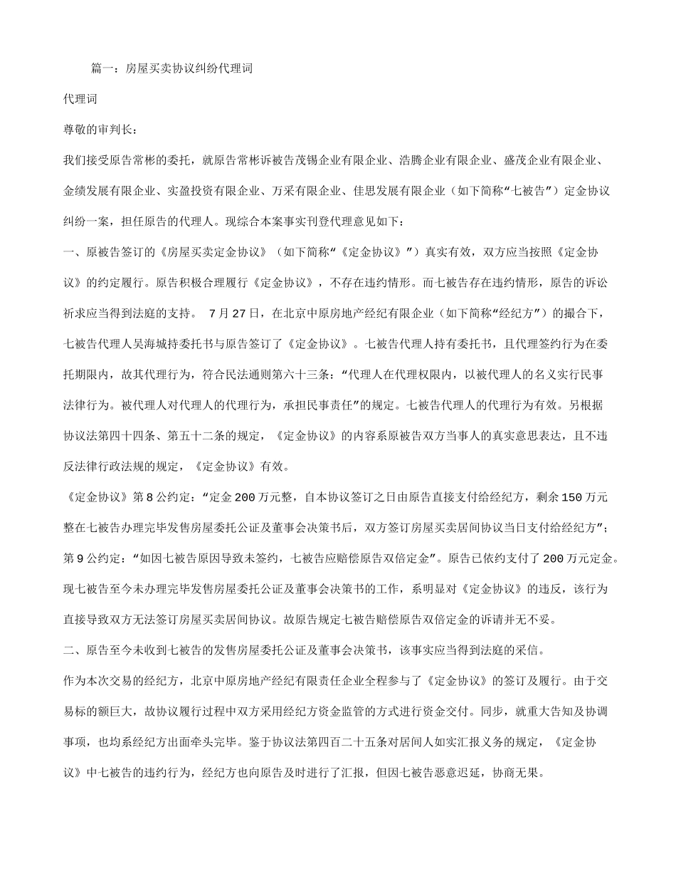 房屋买卖合同代理词_第1页