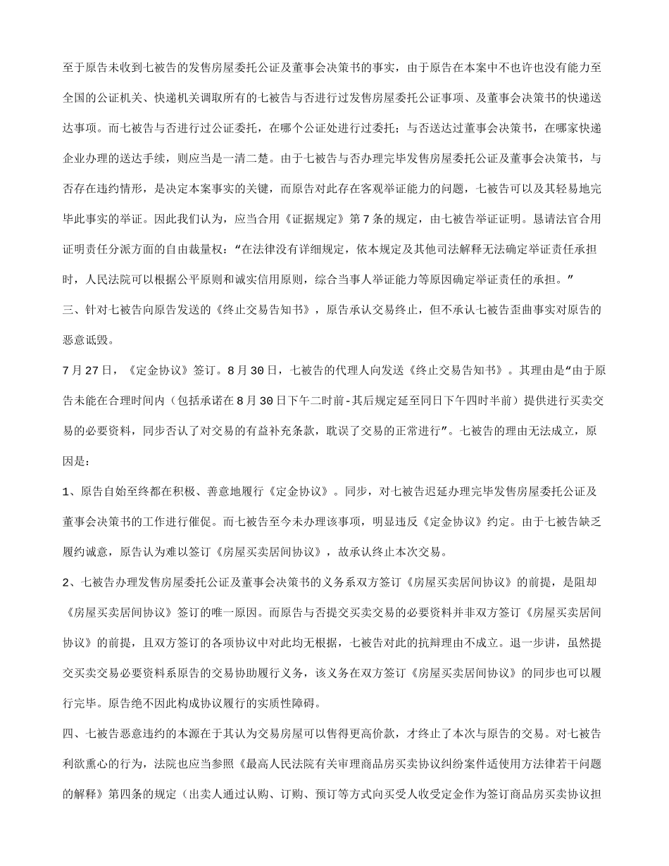 房屋买卖合同代理词_第2页