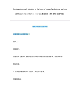 房屋买卖合同的答辩状