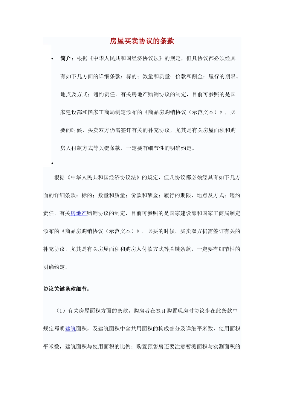 房屋买卖合同的条款_第1页