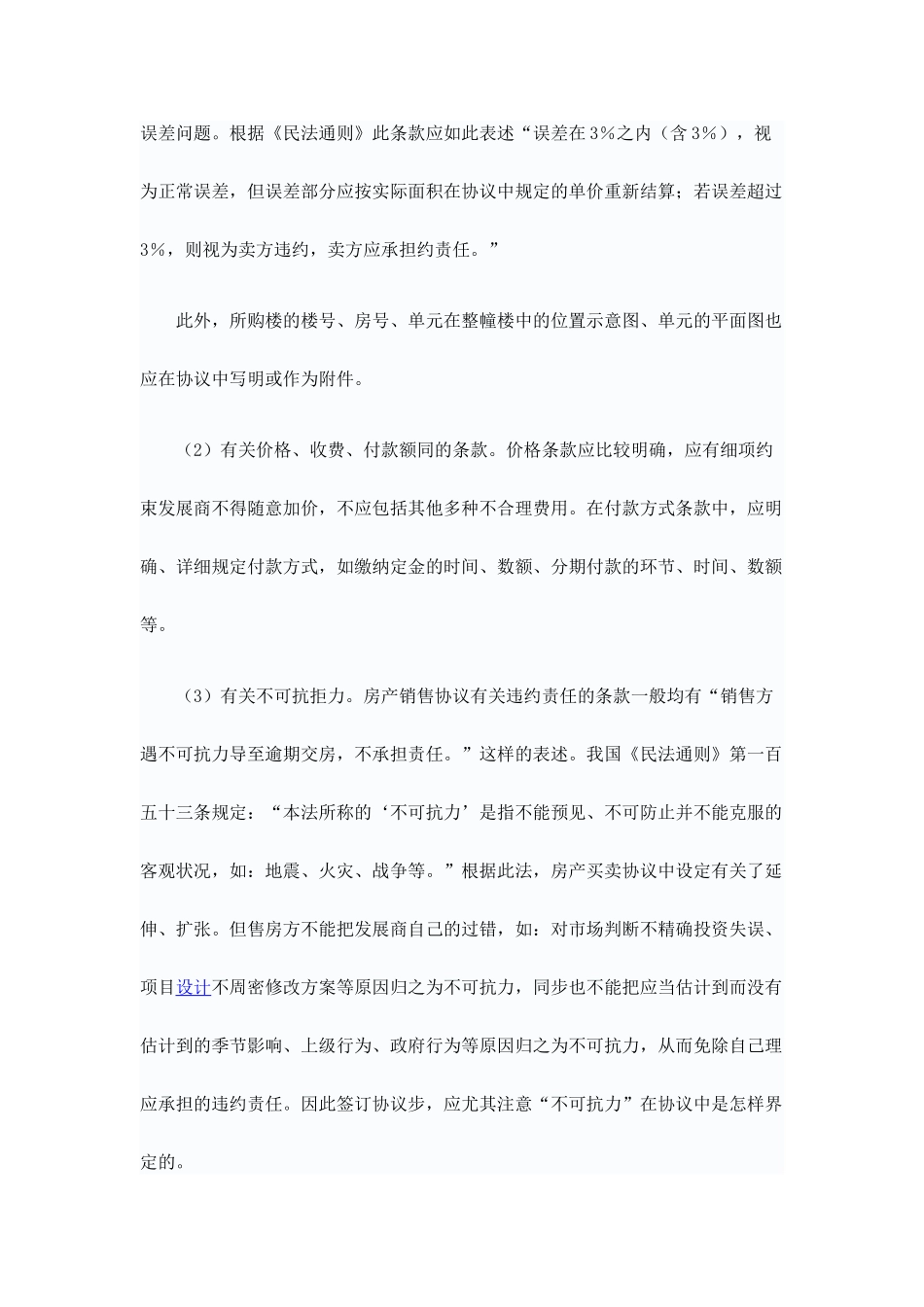 房屋买卖合同的条款_第2页