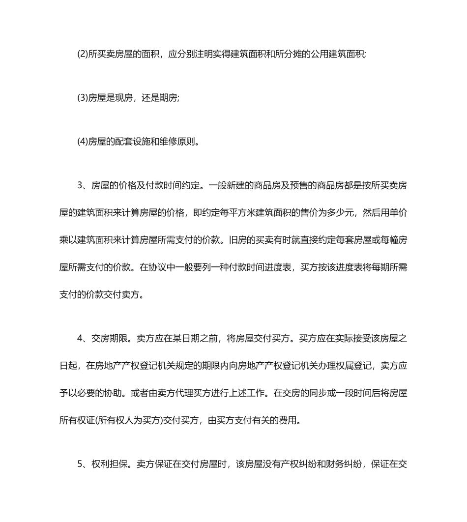 房屋买卖合同法规_第2页